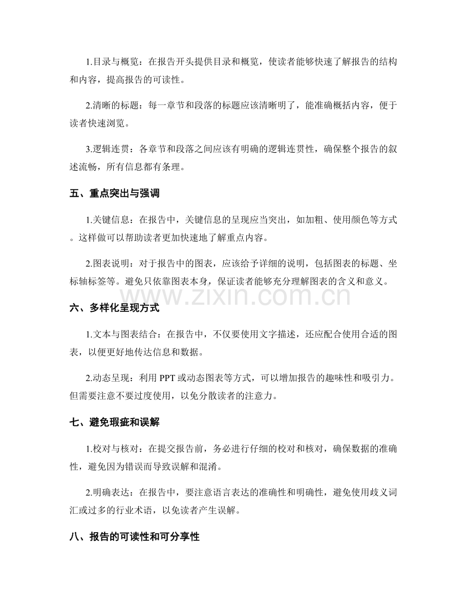 工作报告中的数据整合与呈现技巧.docx_第2页