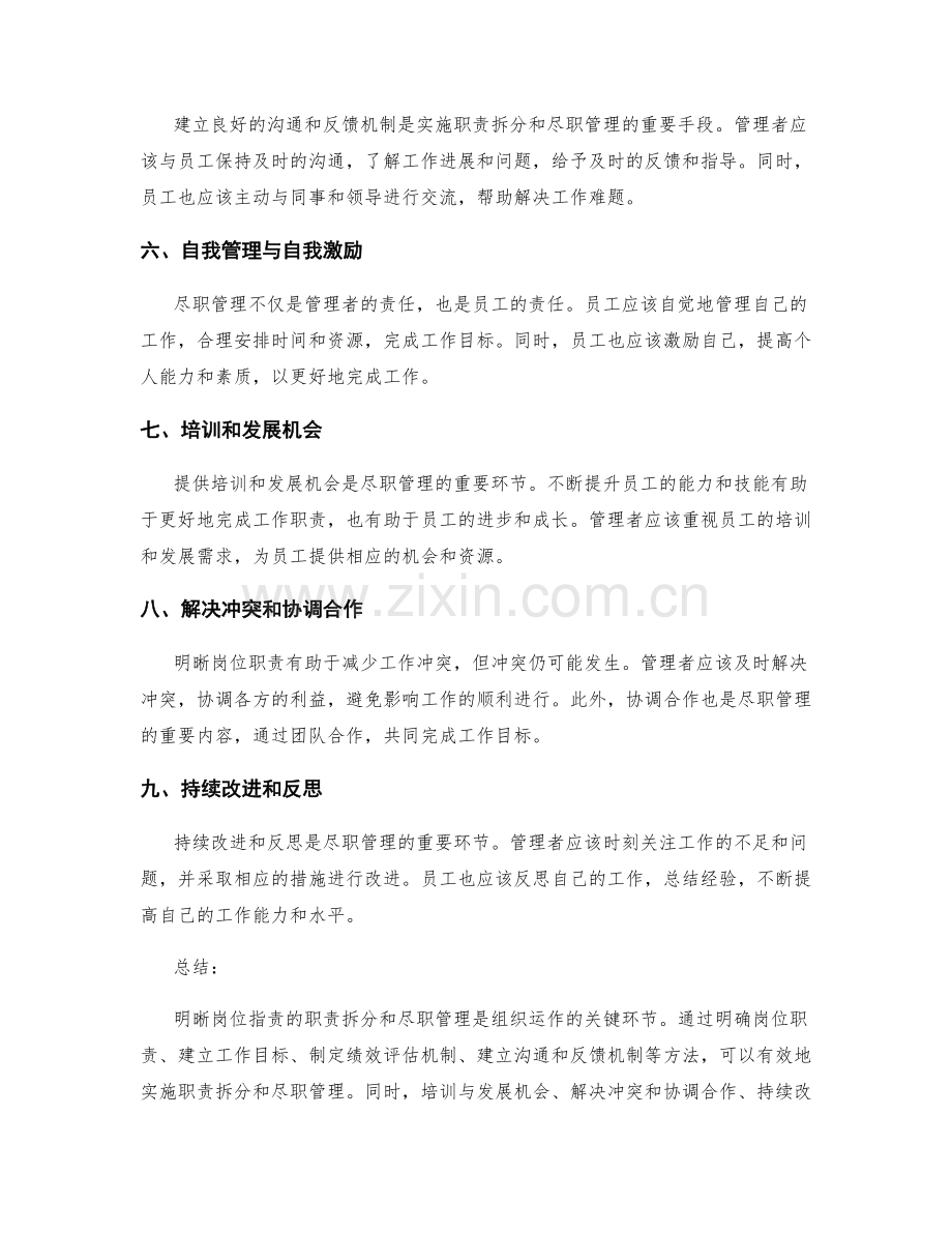 明晰岗位指责的职责拆分和尽职管理方法.docx_第2页