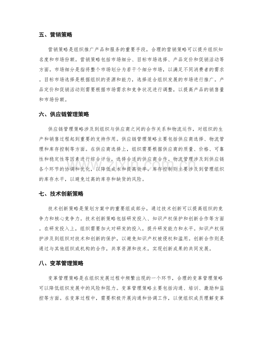 策划方案的策略选择与实施路径.docx_第2页