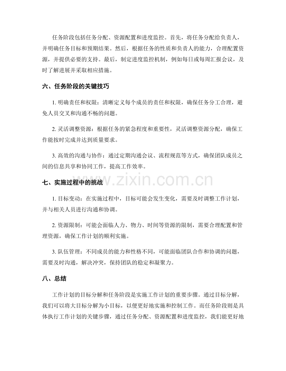 工作计划的目标分解和任务阶段.docx_第2页