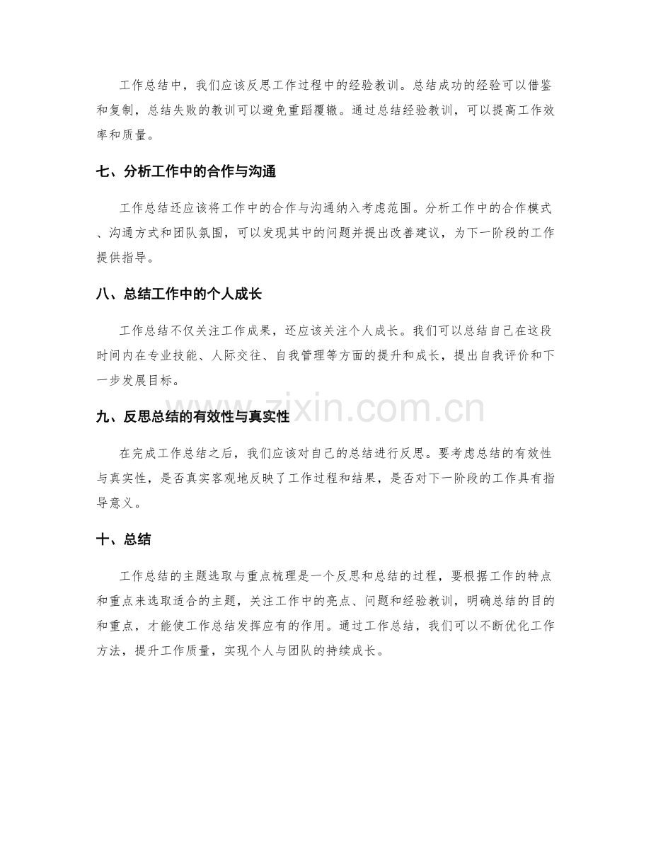 工作总结的主题选取与重点梳理.docx_第2页