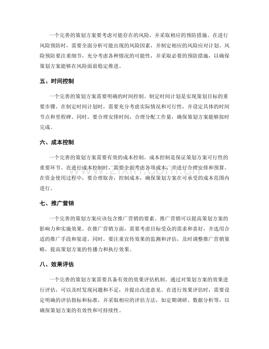 务必完善的策划方案要素.docx_第2页