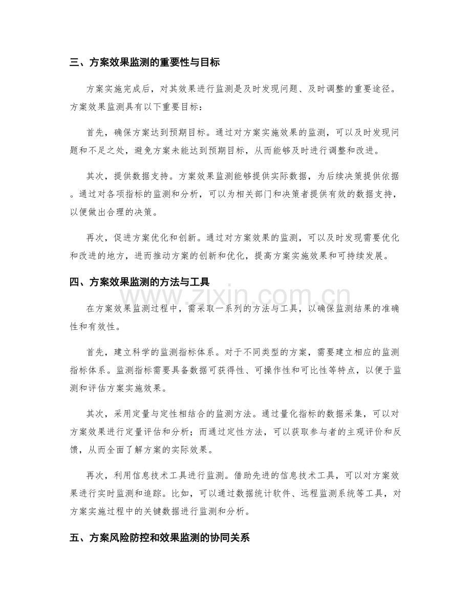 实施方案的风险防控和效果监测.docx_第2页