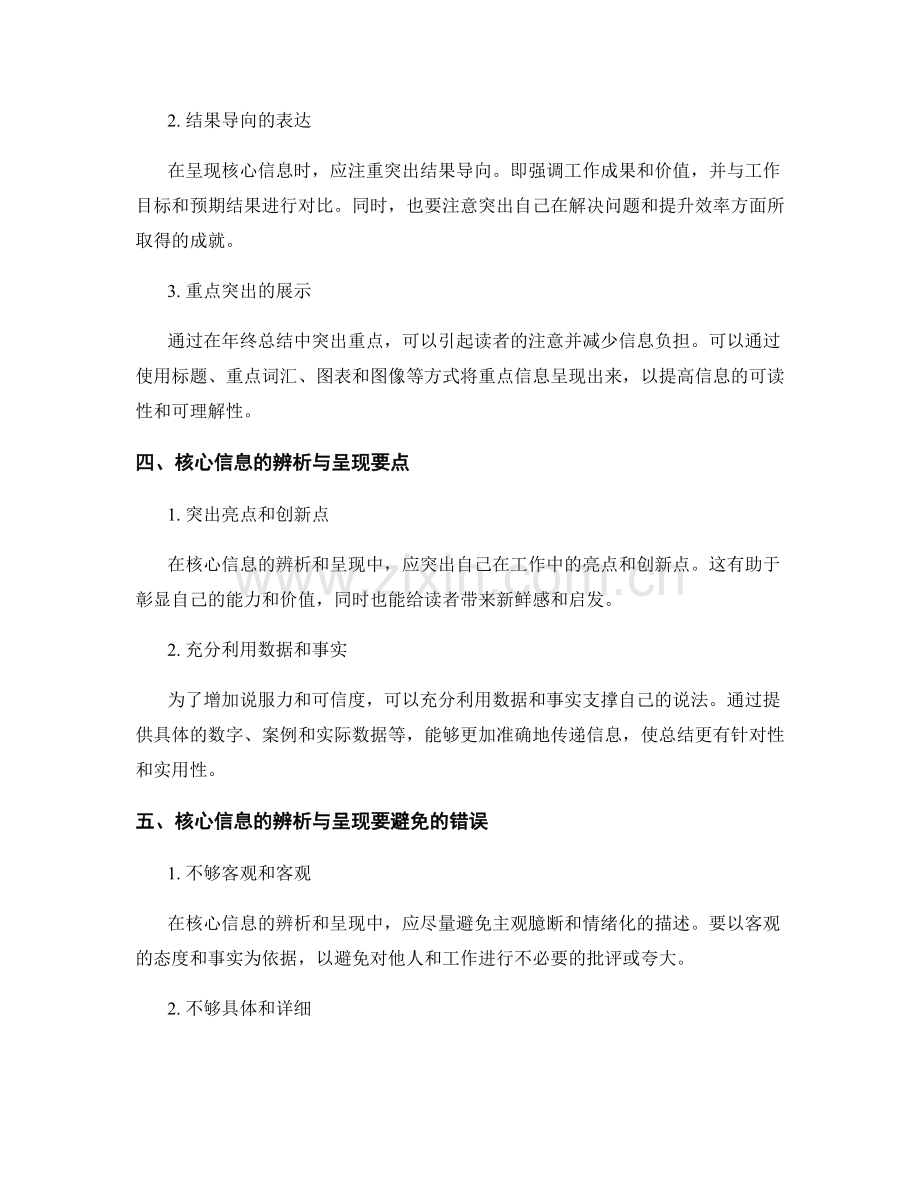 年终总结的核心信息辨析与呈现技巧.docx_第2页