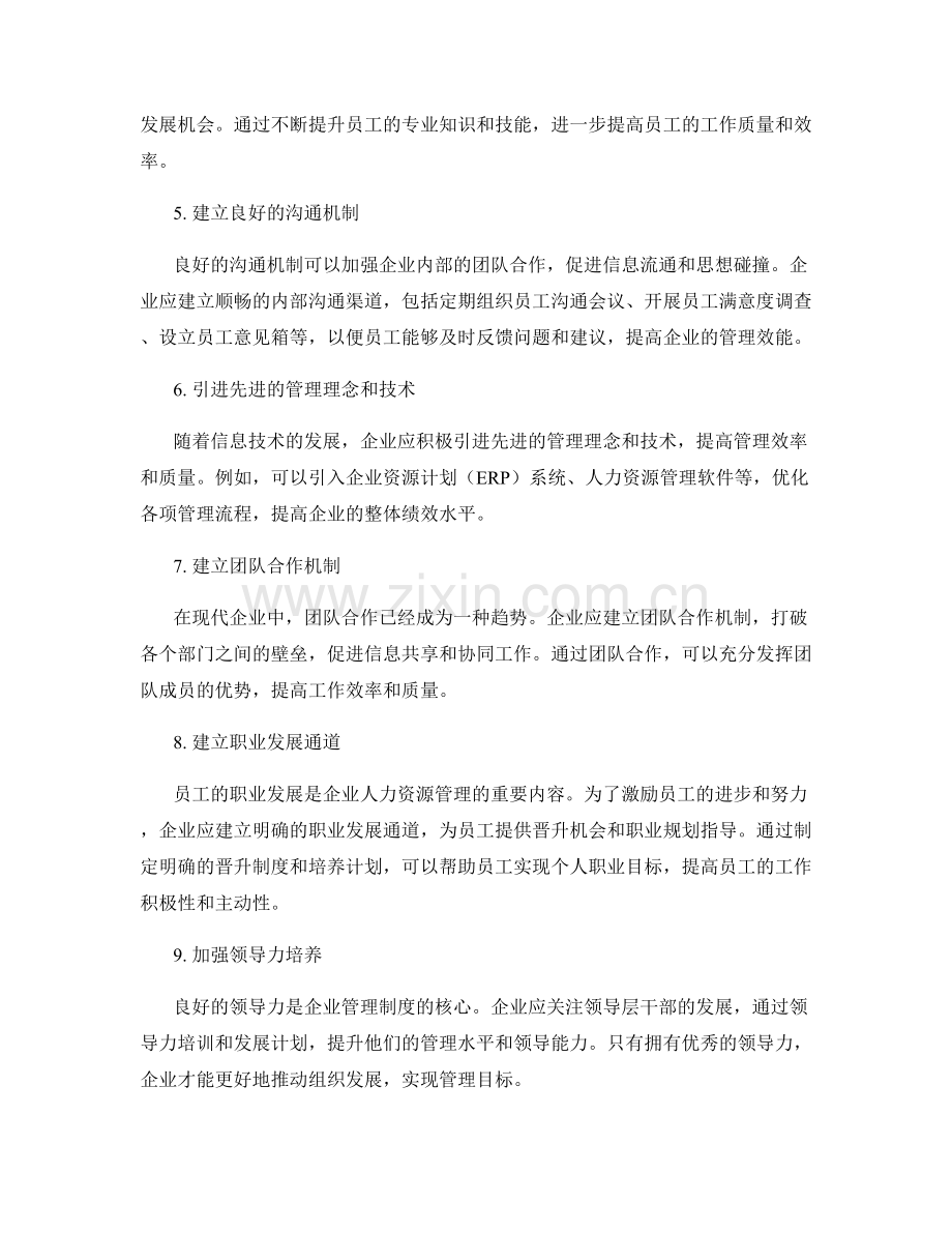 管理制度的绩效考核与激励手段.docx_第2页