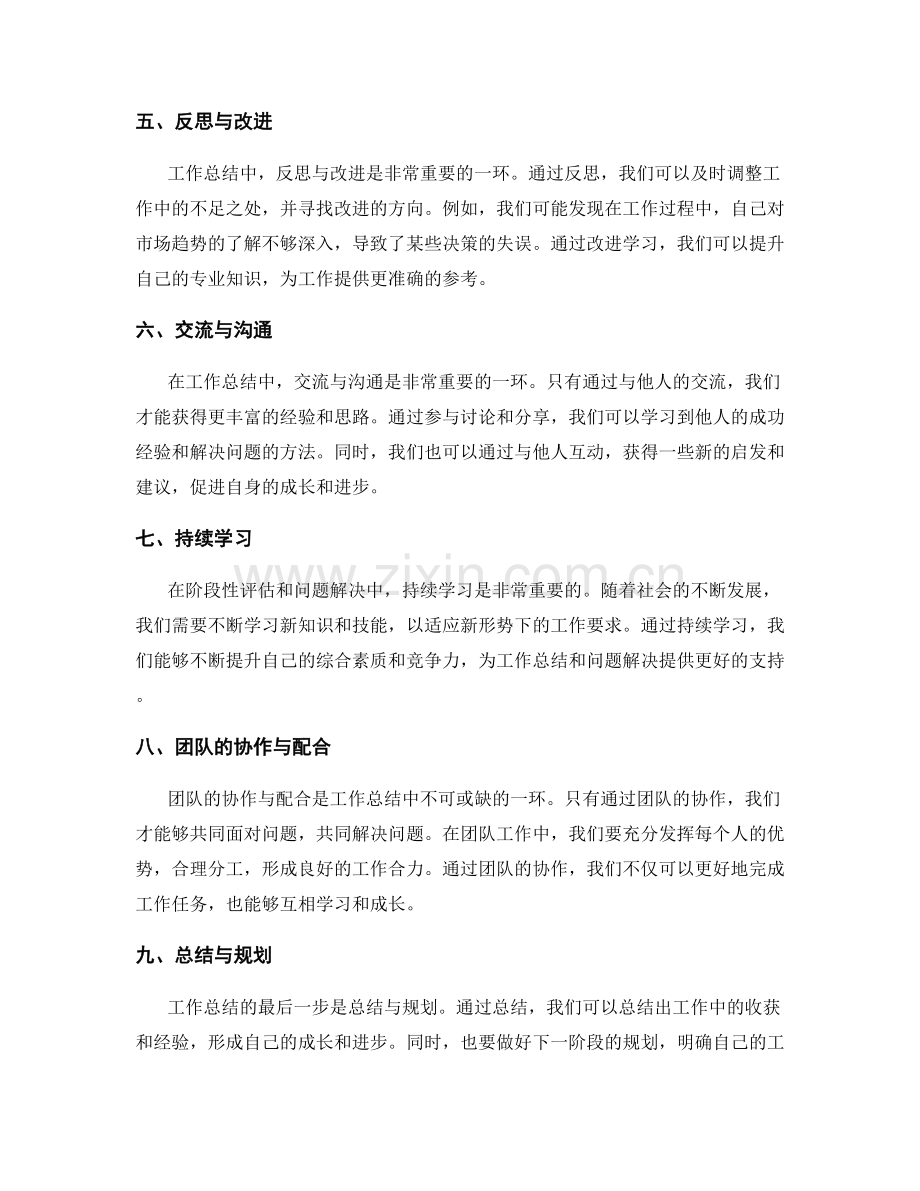 工作总结中的阶段性评估和问题解决.docx_第2页