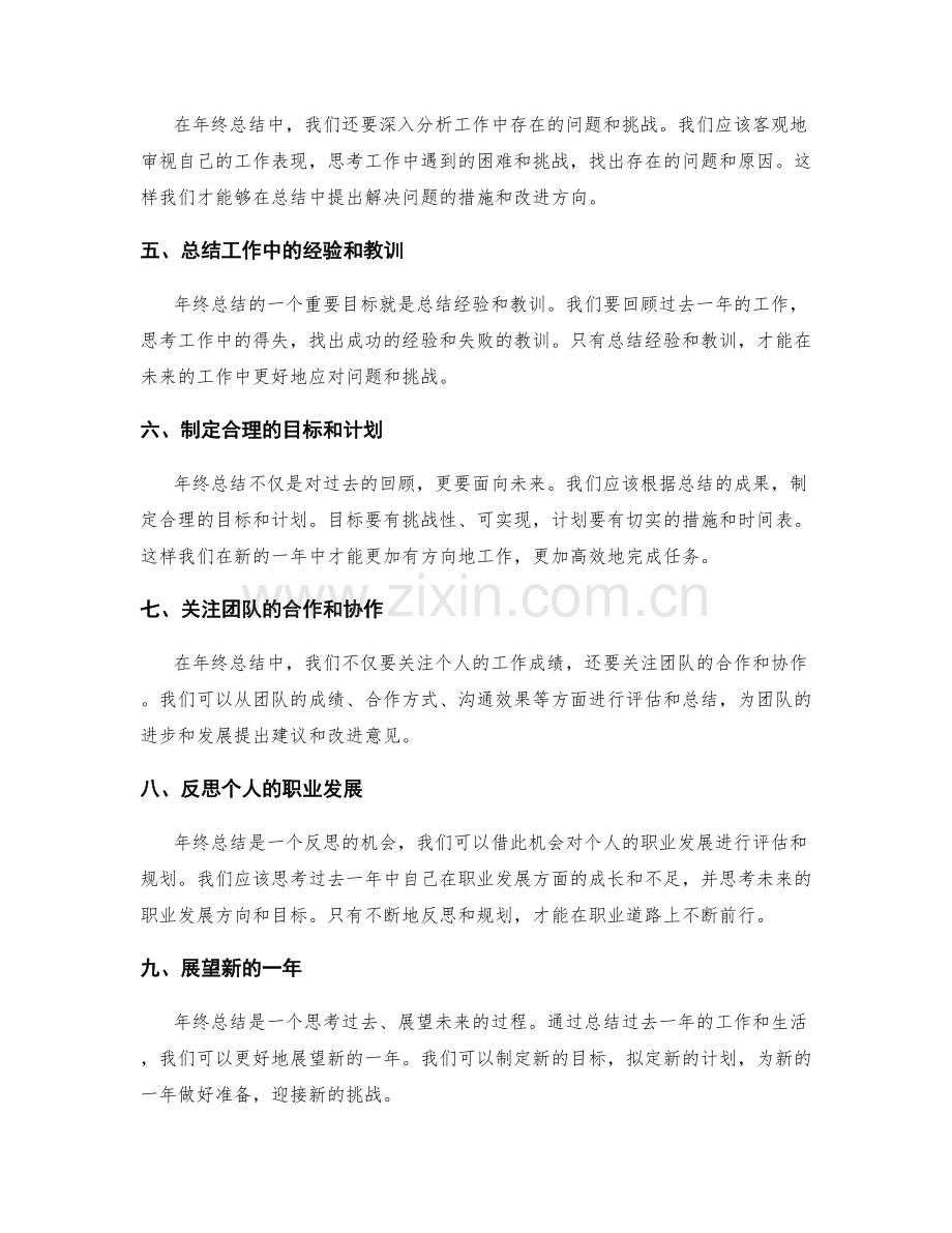 年终总结中的概括与详细表述.docx_第2页