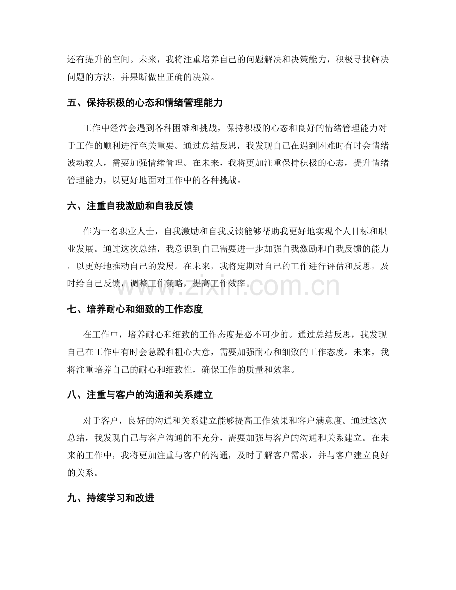 工作总结的反思总结和持续改进.docx_第2页