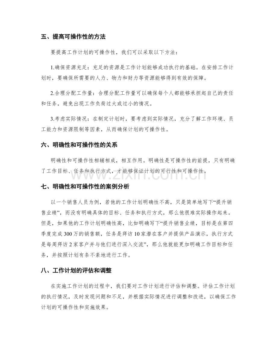 工作计划的明确性和可操作性分析.docx_第2页