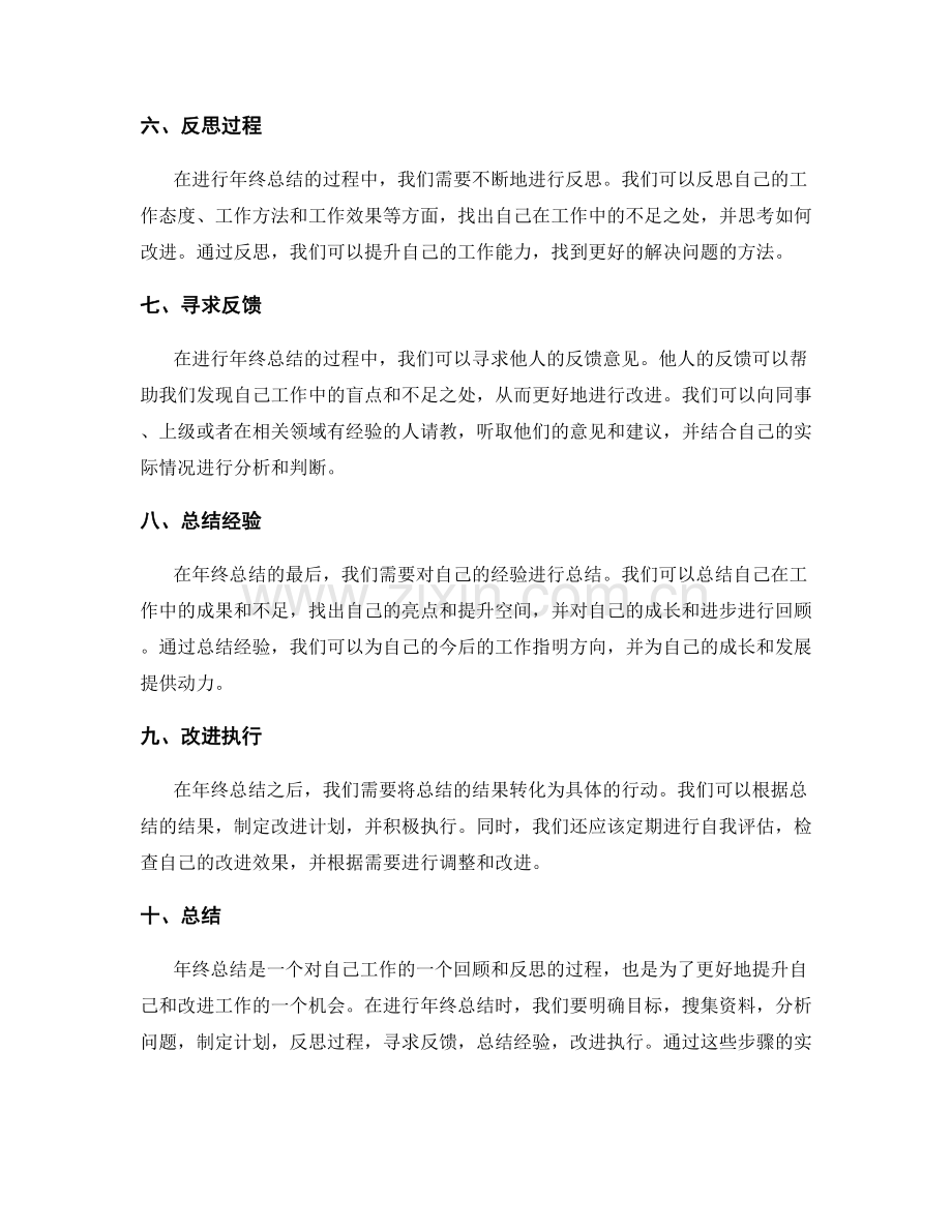 年终总结中的难点克服策略.docx_第2页