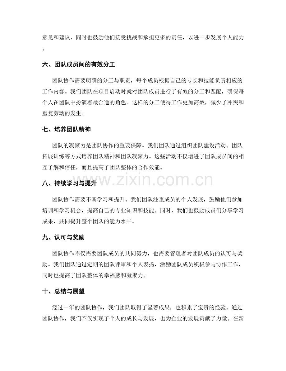 年终总结的团队协作心得.docx_第2页