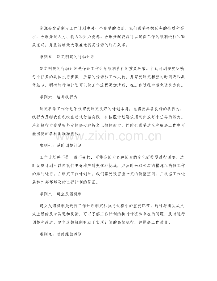 科学制定工作计划的关键准则.docx_第2页