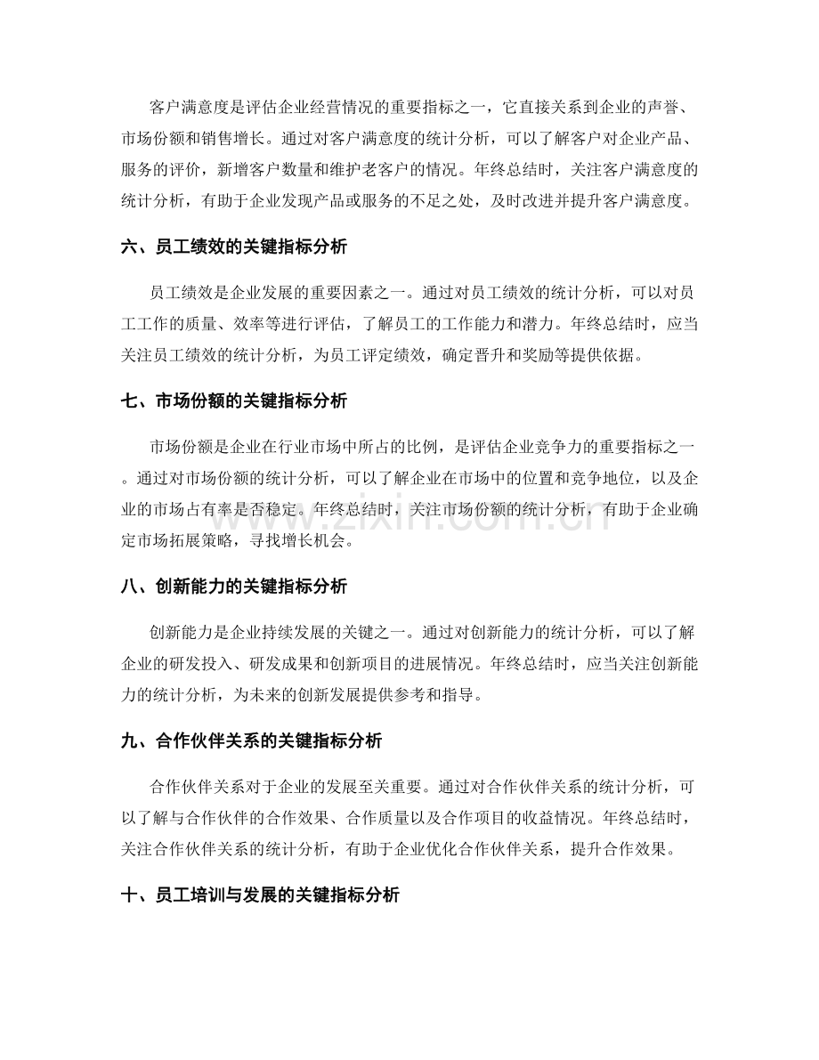 年终总结的关键业绩指标与统计分析.docx_第2页