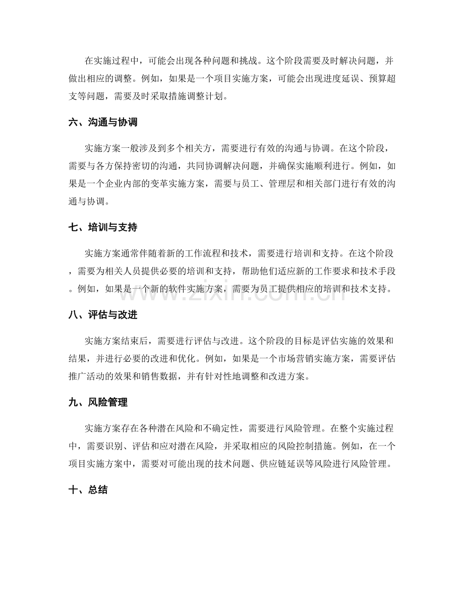 实施方案实施流程解析.docx_第2页