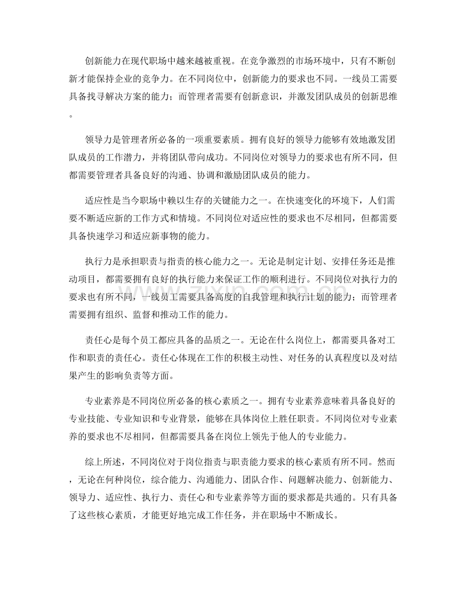 岗位职责与职责能力要求的核心素质剖析.docx_第2页