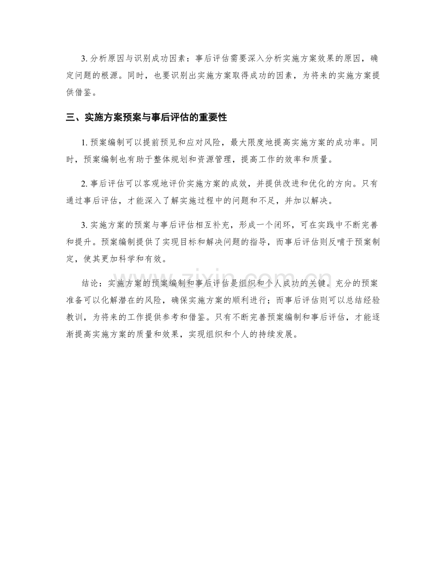 实施方案的预案与事后评估.docx_第2页