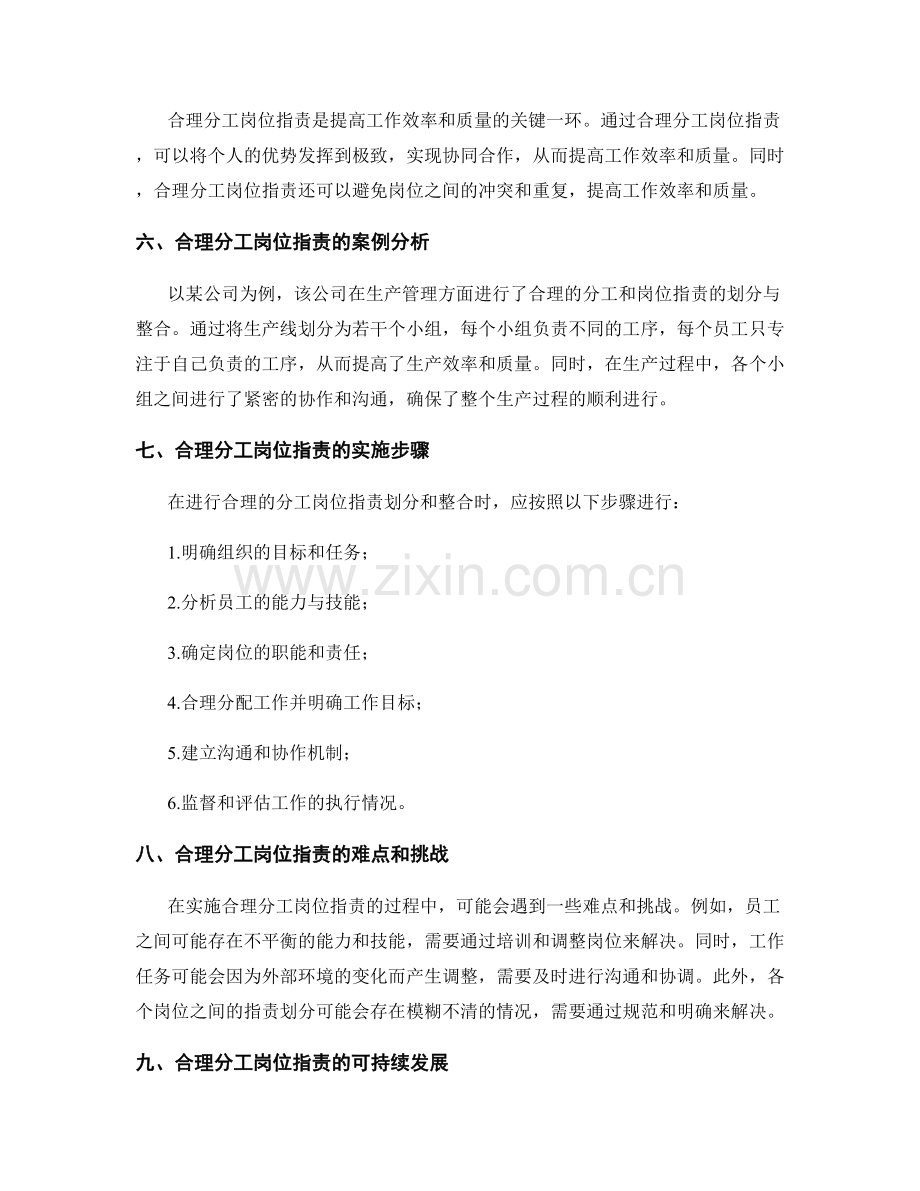 合理分工岗位职责的划分与整合.docx_第2页