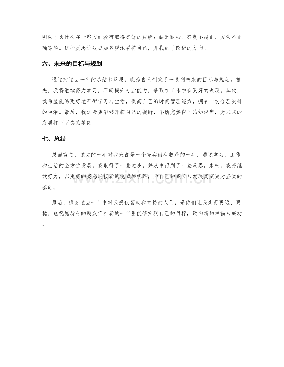 年终总结的进步与反思总结.docx_第2页