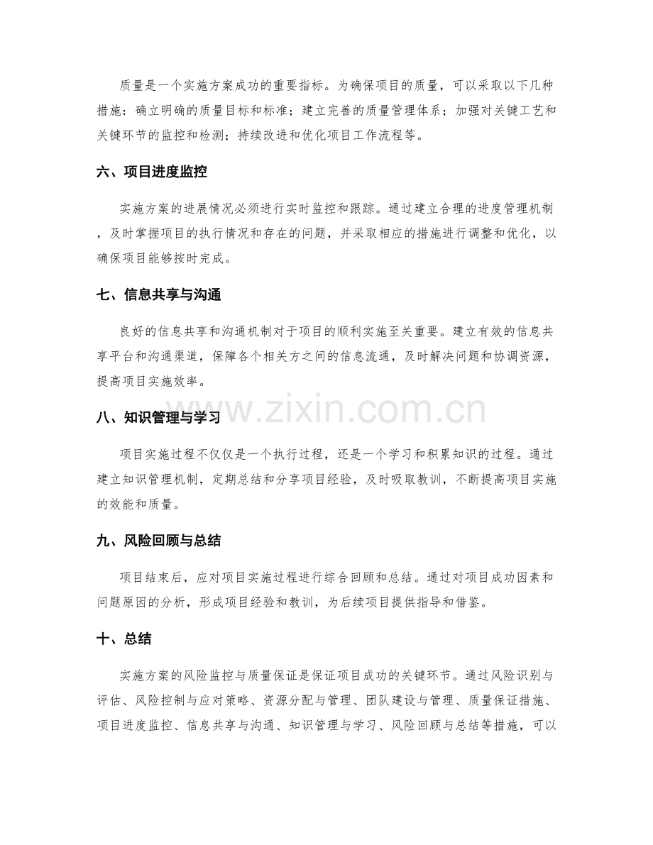 实施方案的风险监控与质量保证措施.docx_第2页