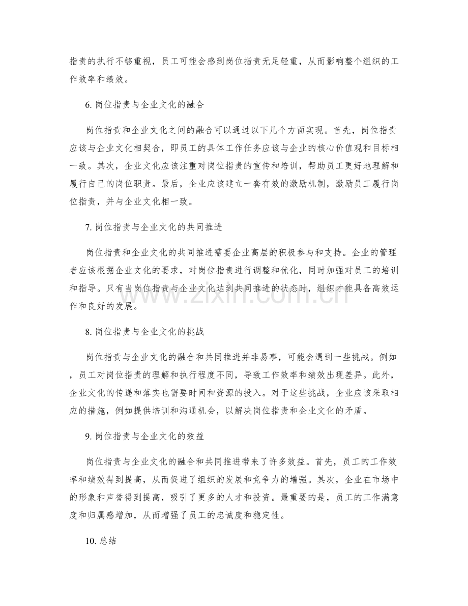 岗位指责与企业文化的融合与共同推进.docx_第2页