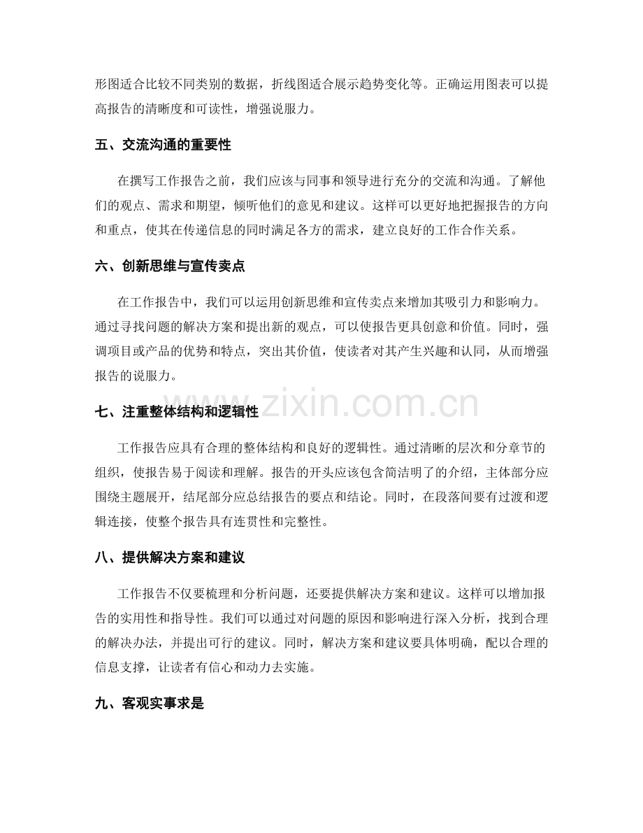 工作报告的沟通技巧与推销思路.docx_第2页