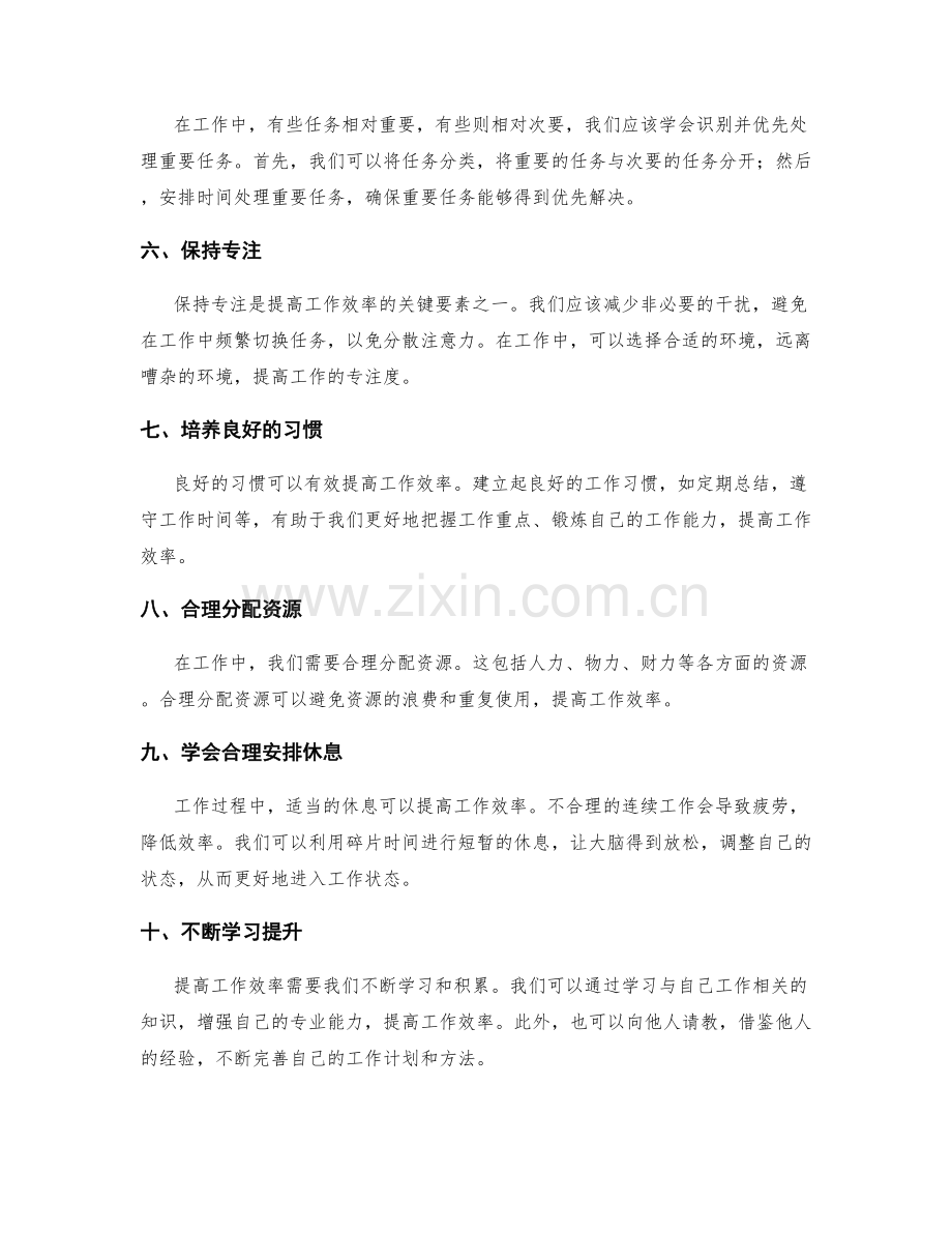 提升效率的工作计划.docx_第2页