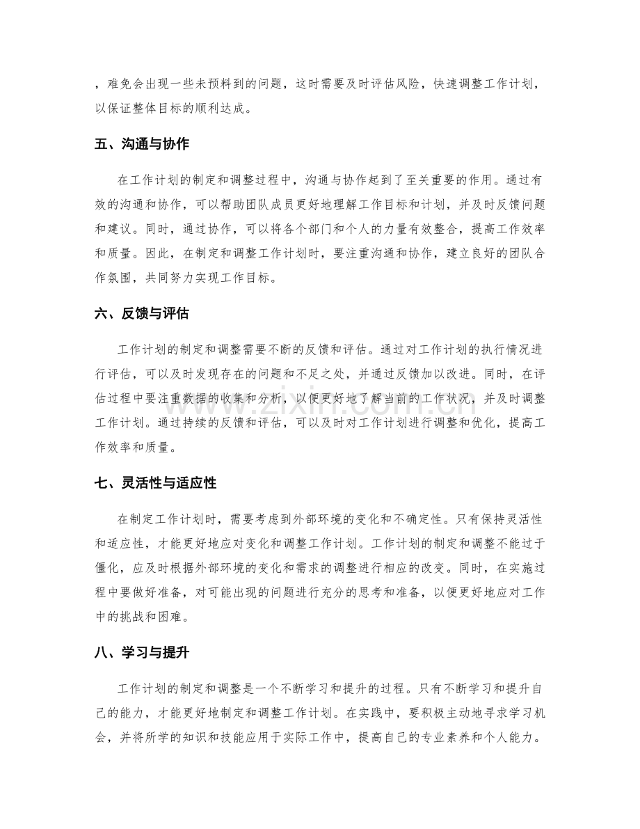 工作计划制定和调整技巧.docx_第2页