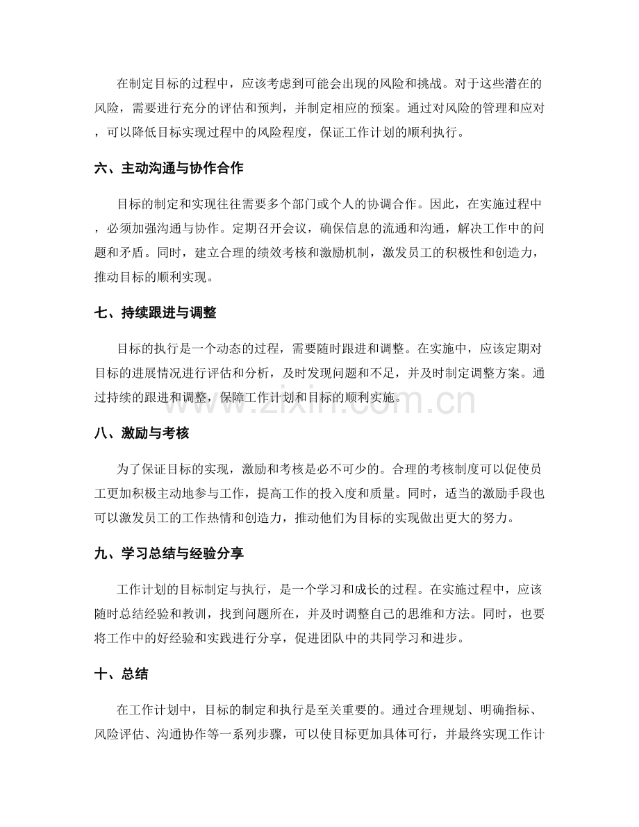 工作计划中的目标制定与执行.docx_第2页