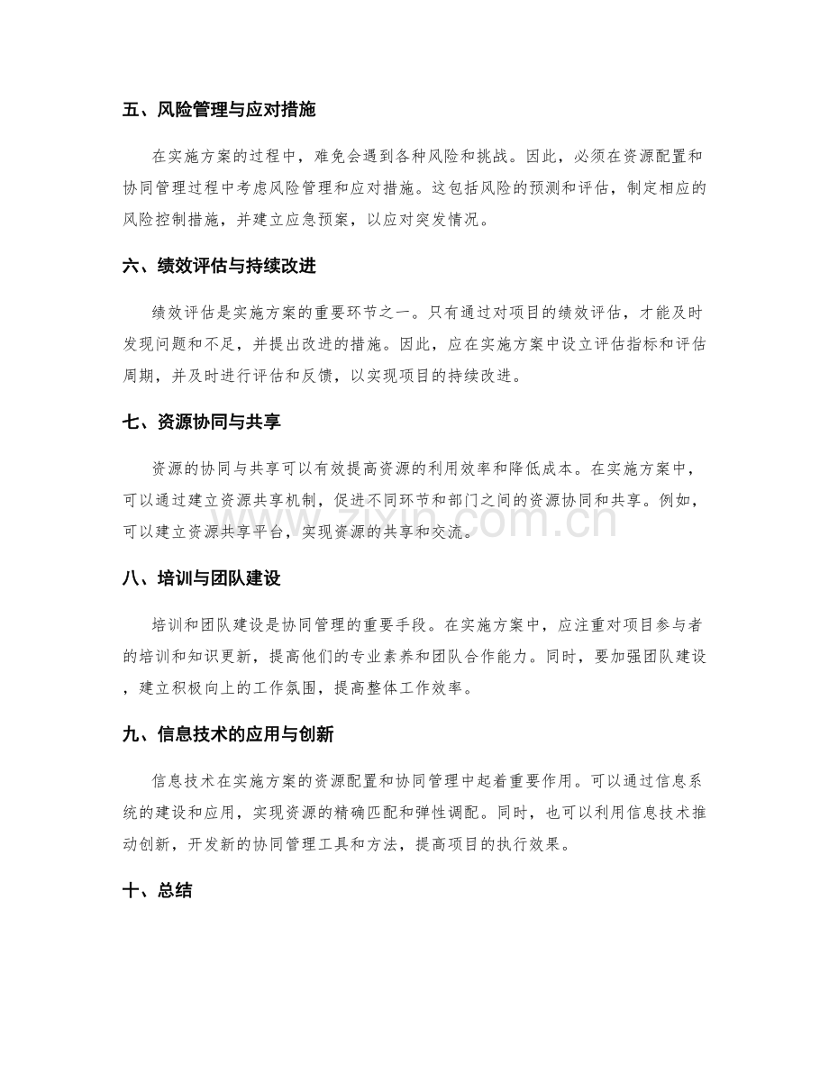 实施方案的资源配置和协同管理.docx_第2页