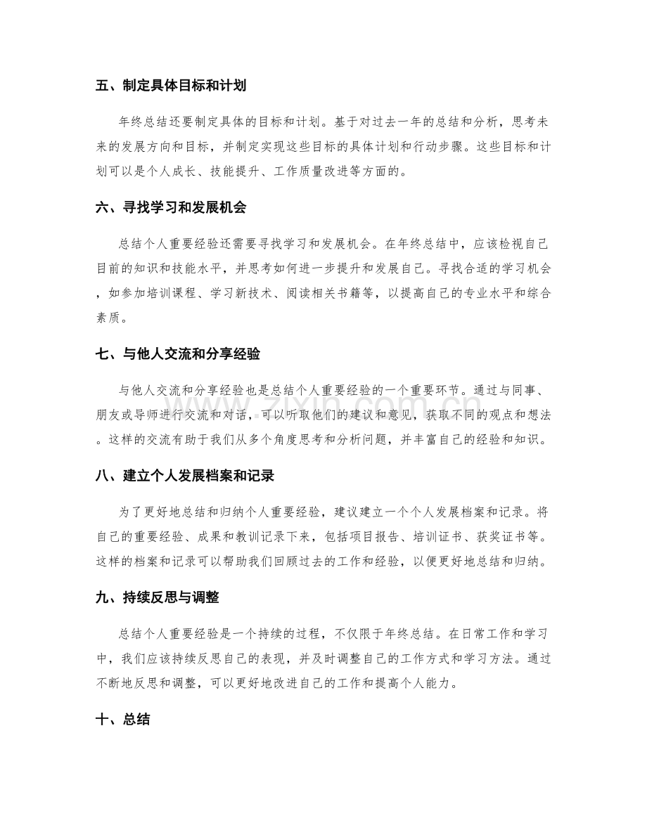 年终总结中如何总结和归纳个人重要经验.docx_第2页