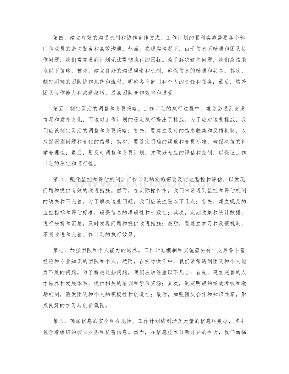 工作计划编制中的关键问题与策略.docx_第2页