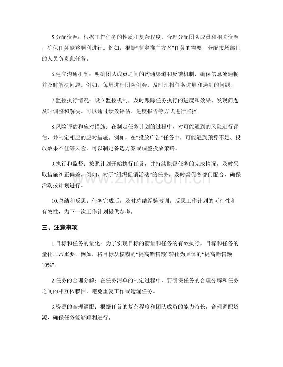 工作计划的目标拆解与项目分解.docx_第2页