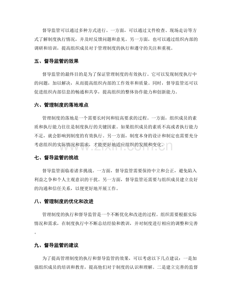 管理制度的执行与督导监管.docx_第2页