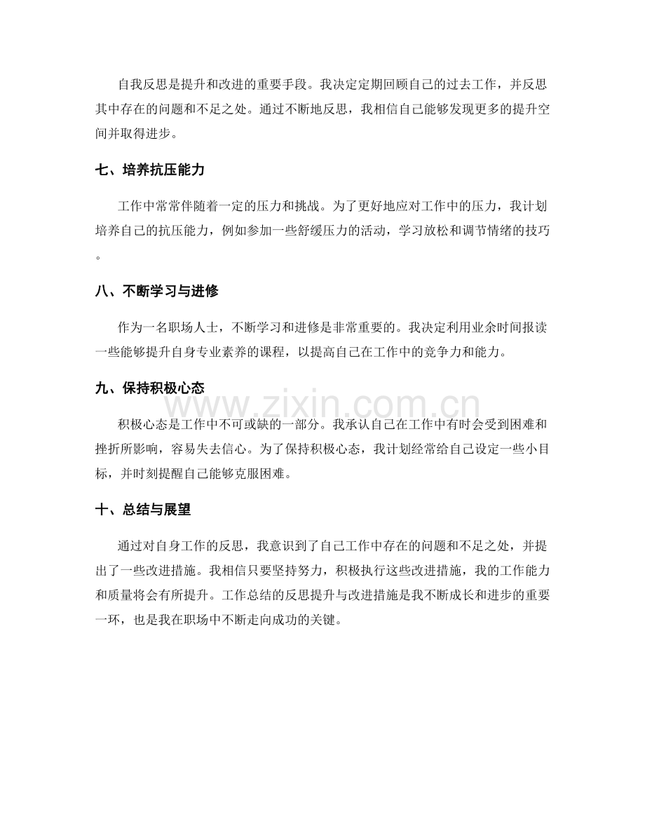 工作总结的反思提升与改进措施.docx_第2页