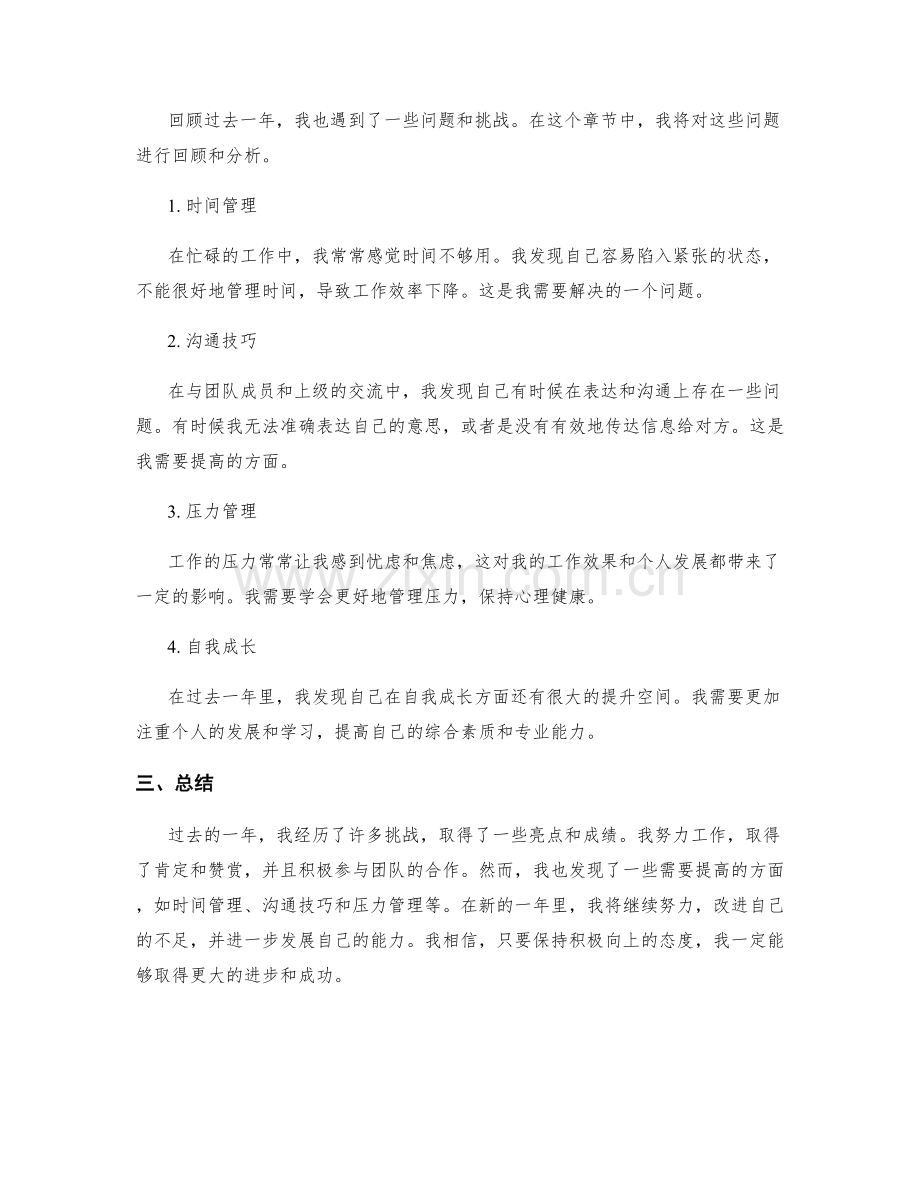 年终总结的亮点与问题回顾.docx_第2页