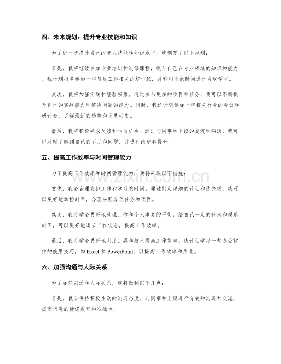 年终总结中的成就展示与未来规划.docx_第2页