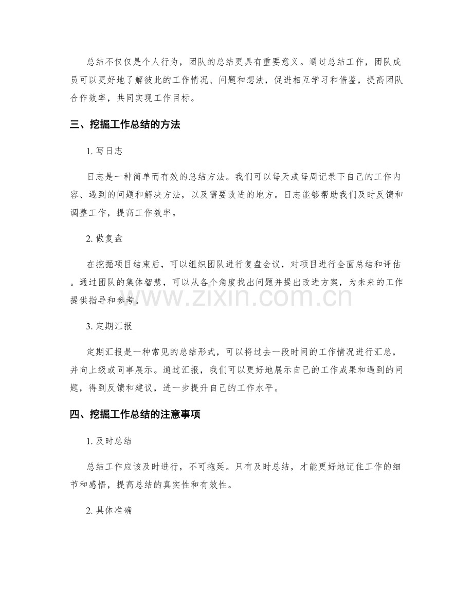 挖掘工作总结的潜力.docx_第2页