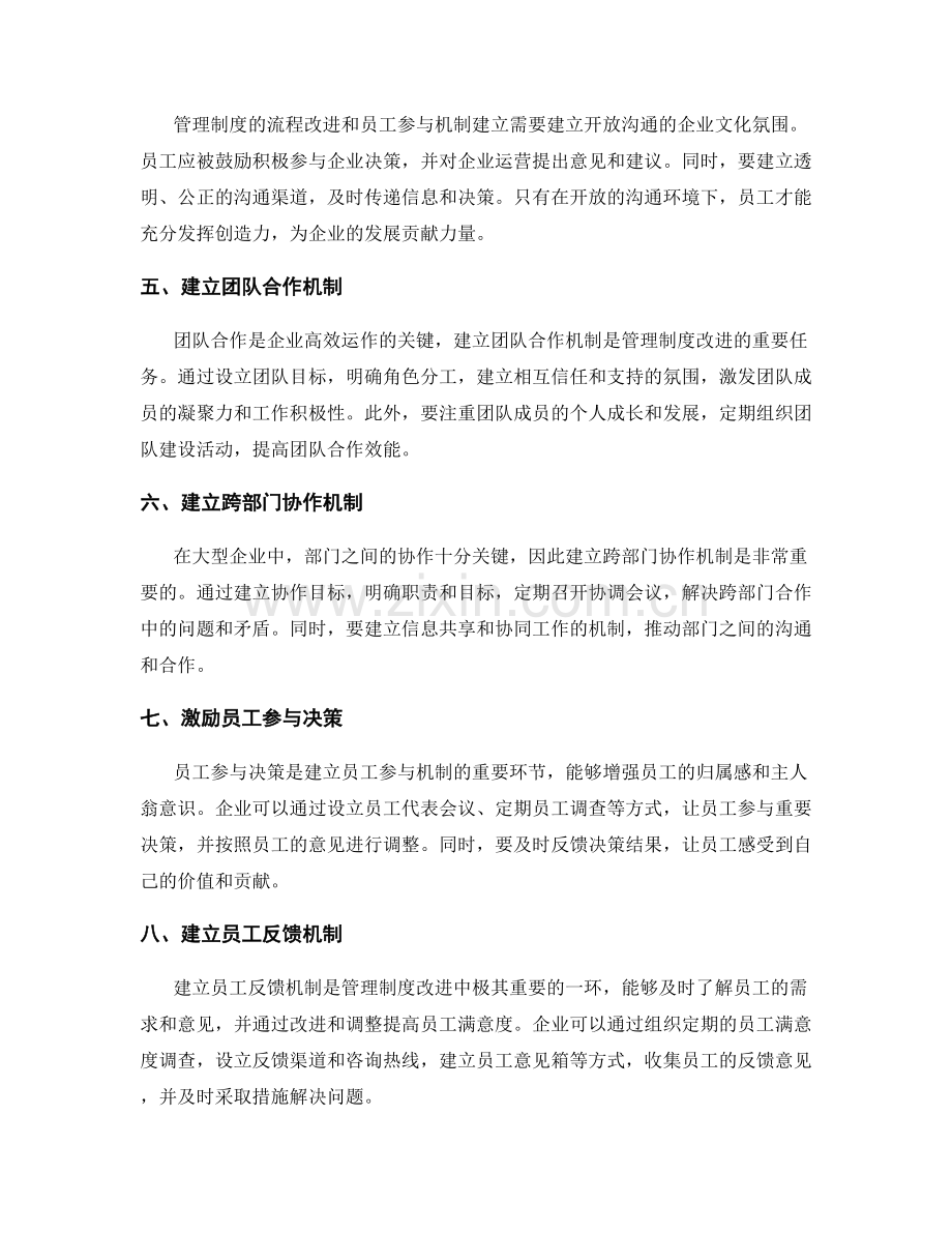 管理制度的流程改进与员工参与机制建立.docx_第2页