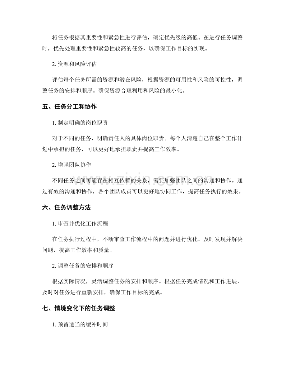 工作计划的任务分解和调整方法.docx_第2页