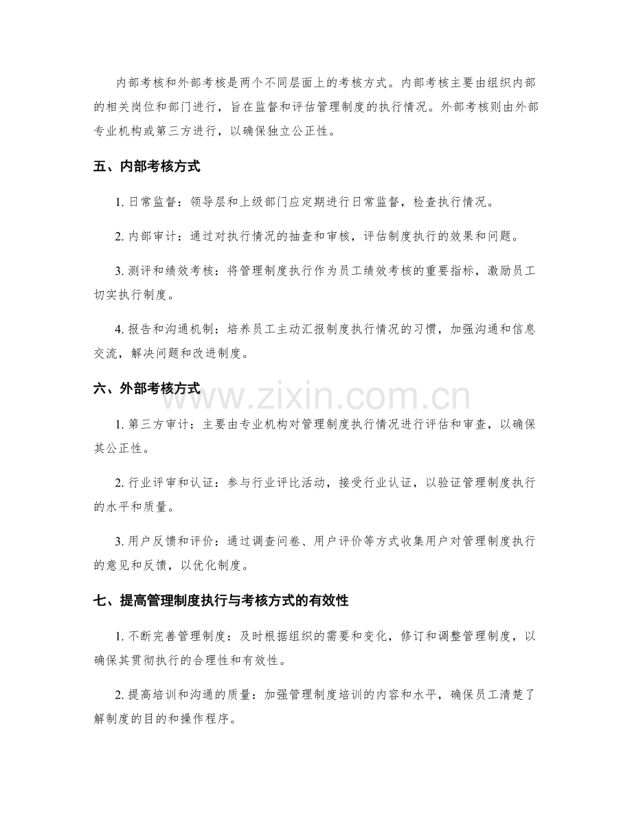 管理制度的执行与考核方式.docx_第2页