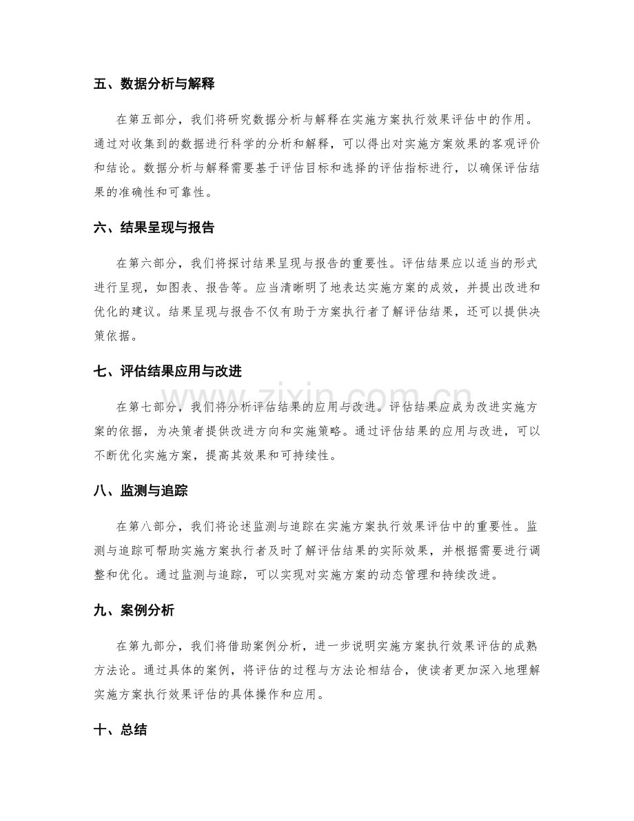 实施方案执行效果评估的成熟方法论.docx_第2页