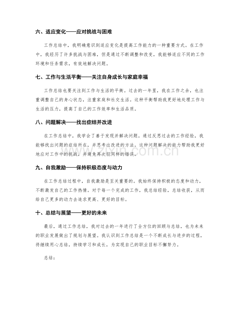 工作总结的关键收获和成长心得.docx_第2页