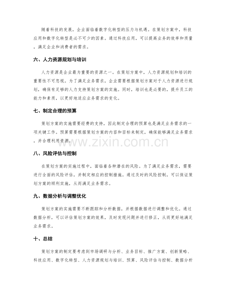 策划方案如何满足业务需求.docx_第2页