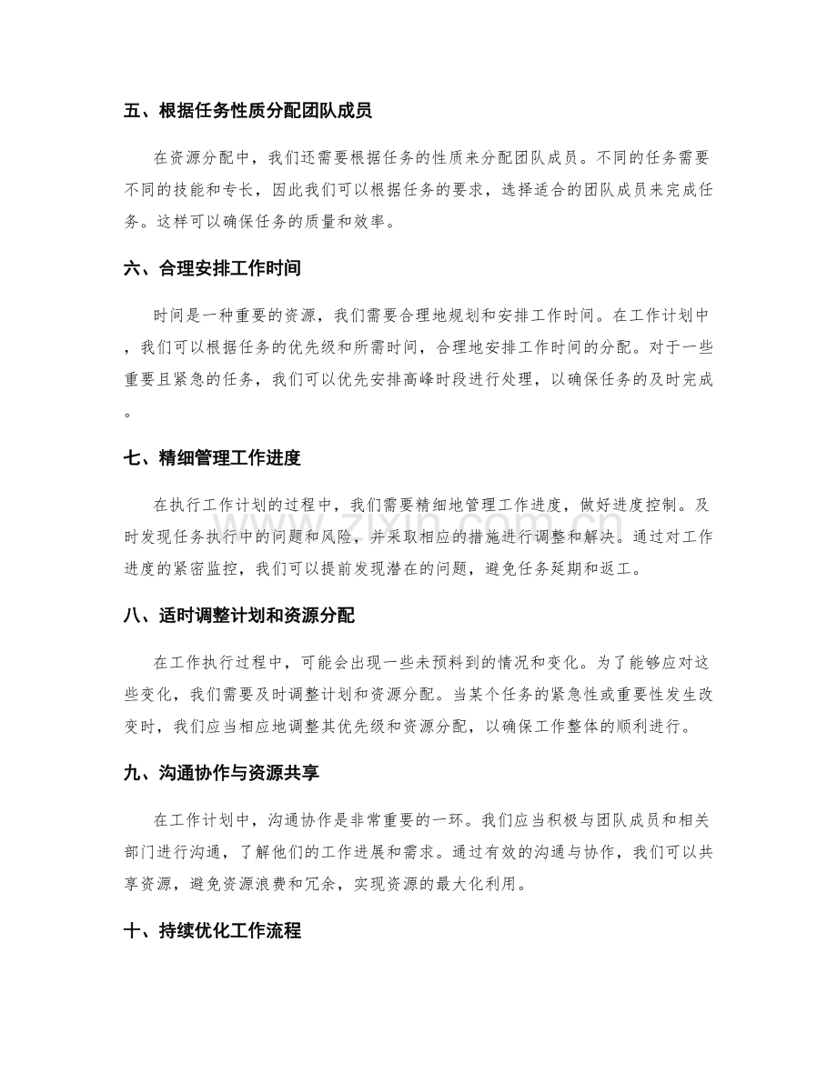 工作计划的事项优先级与资源分配方法.docx_第2页