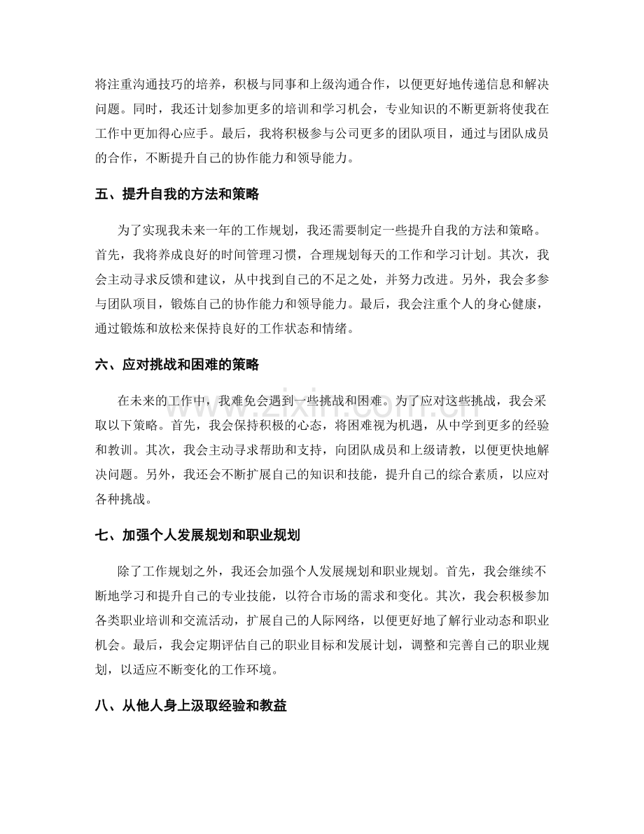 年终总结的成果总结与规划未来.docx_第2页