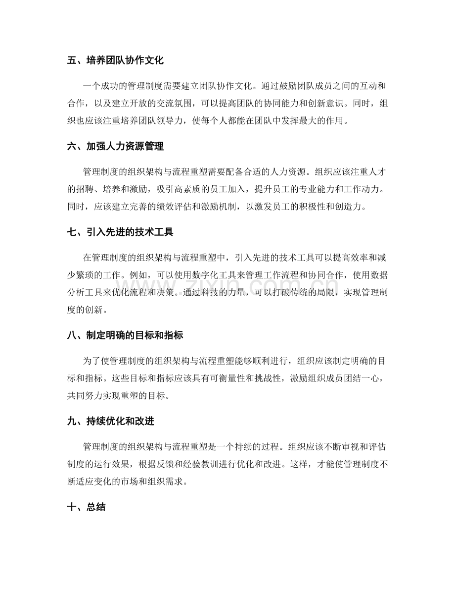 管理制度的组织架构与流程重塑.docx_第2页