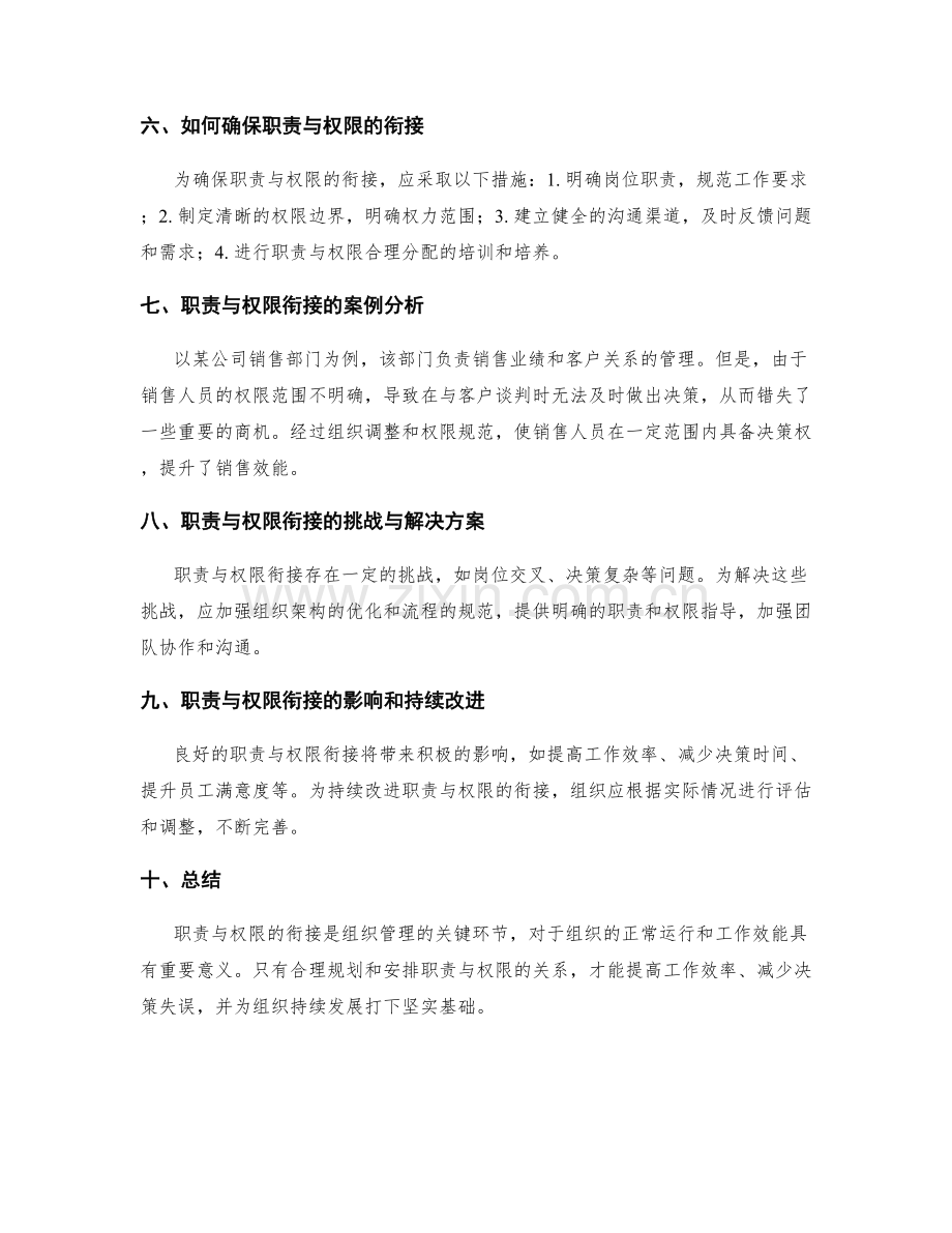 岗位职责的职责与权限的衔接.docx_第2页