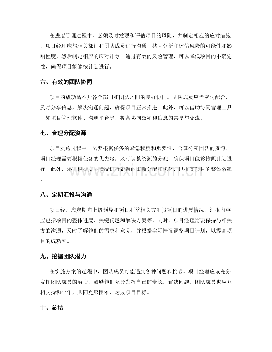 实施方案的进度管理与协同推进.docx_第2页