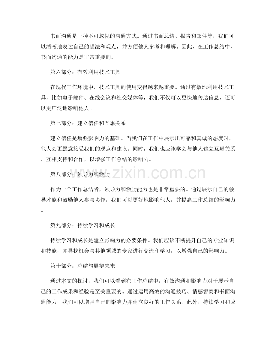 工作总结的有效沟通与影响力.docx_第2页