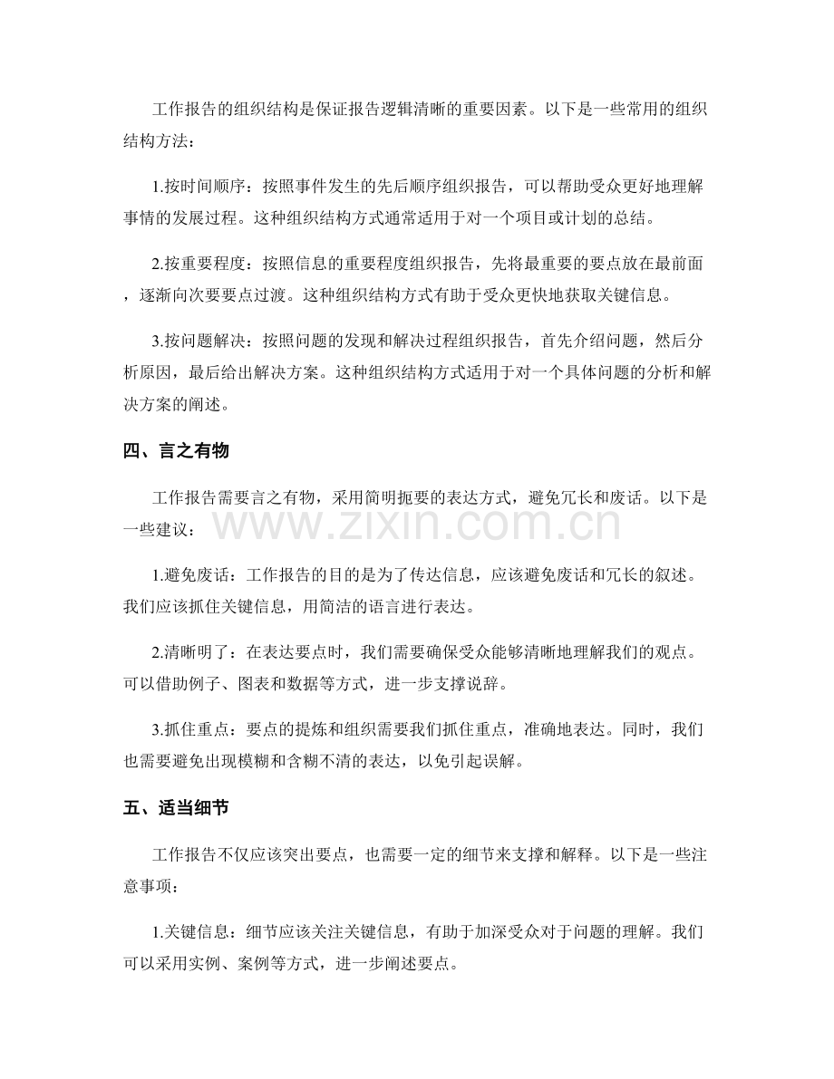 工作报告的要点提炼和组织方法.docx_第2页